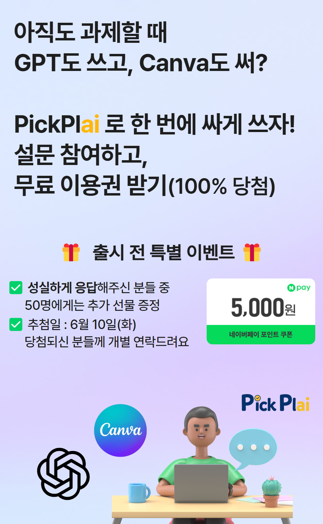 PickPlai 프로모션 이미지